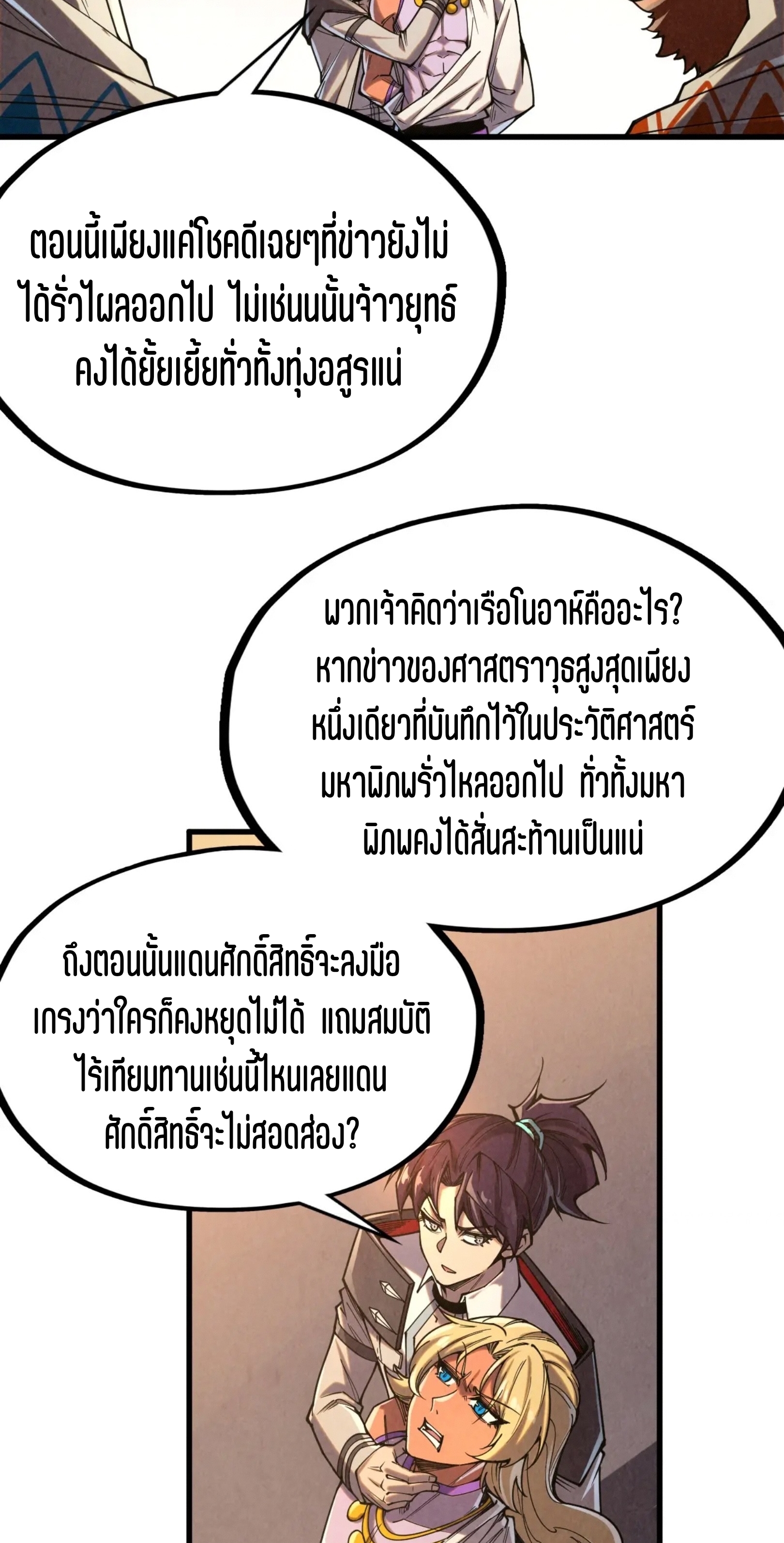 มหาเทพนิรันดร์กาล ตอนที่ 239 หน้า 36