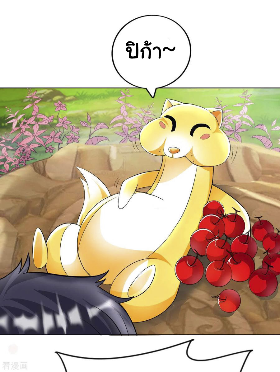 อาจารย์ของผม โคตรจะเทพ (My Master Is A God Of Cultivators) จบ ตอนที่ 32 หน้า 3