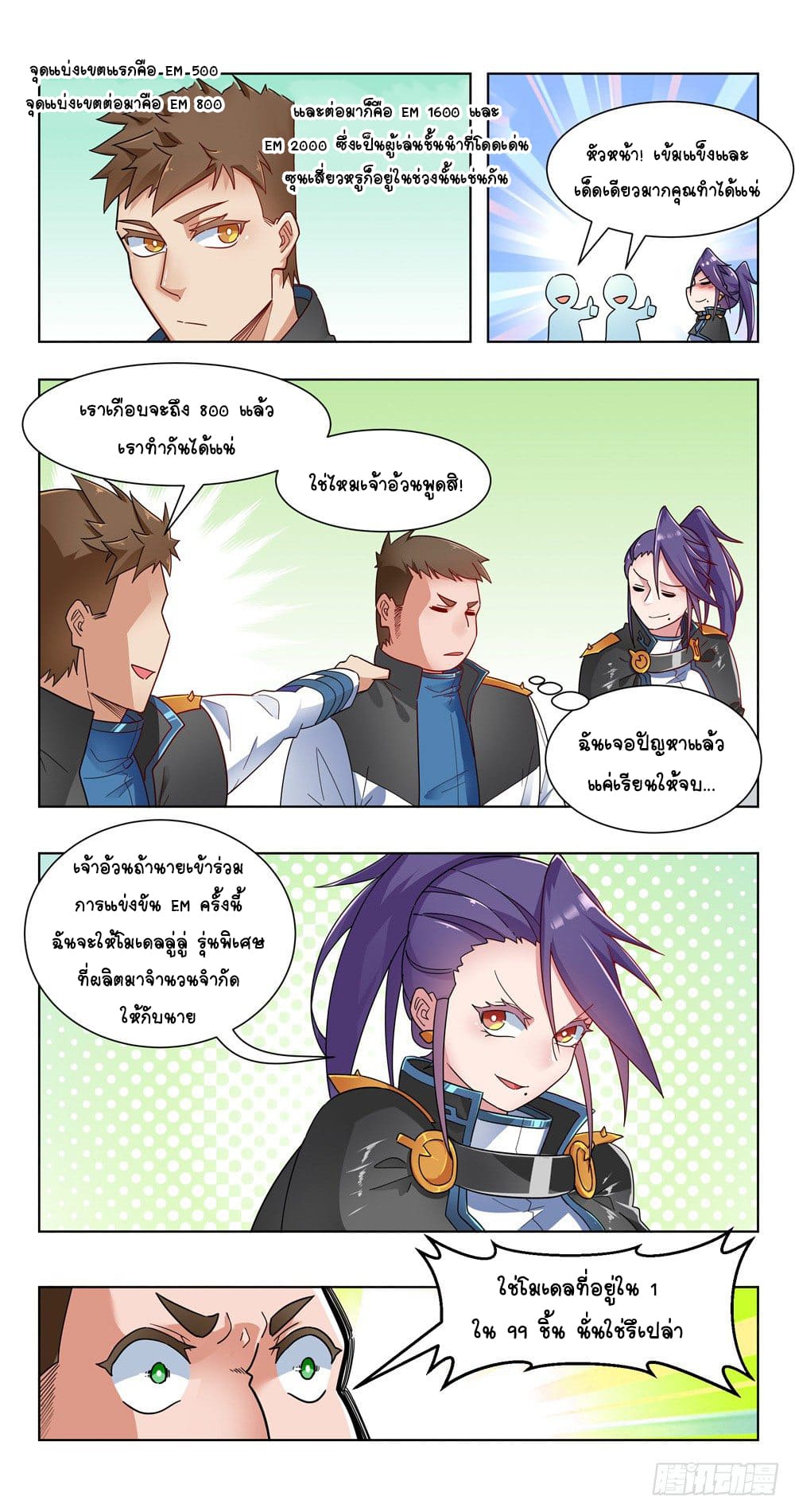 Future Break Point ตอนที่ 23 หน้า 16