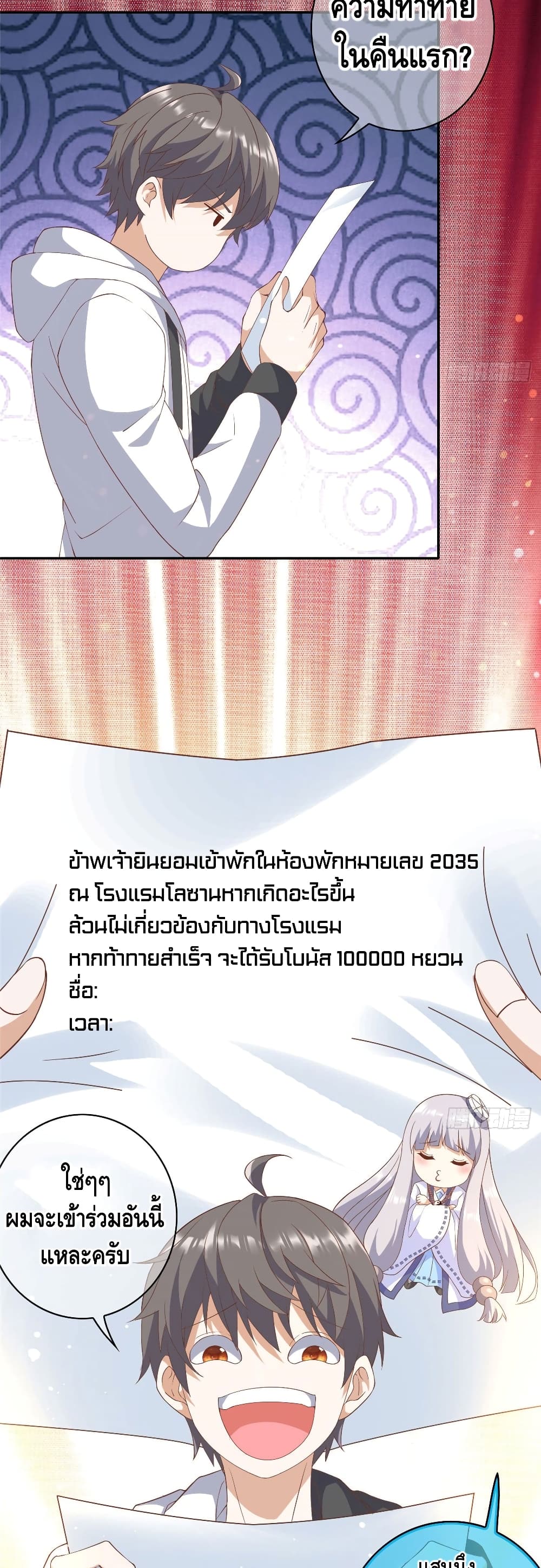 The Great System ตอนที่ 4 หน้า 5