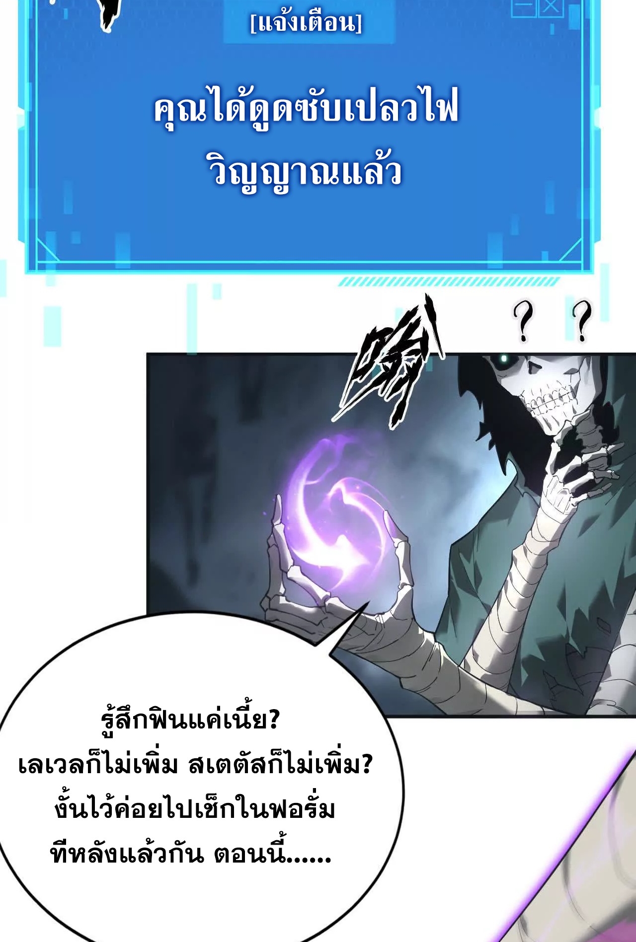 ยอดคน ณ โลกออนไลน์ ตอนที่ 15 หน้า 5