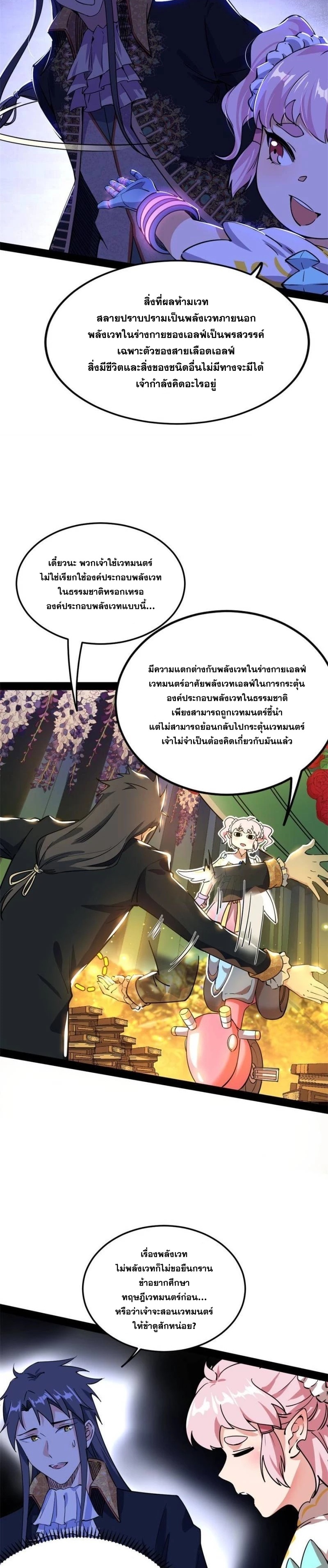 I'm an Evil God ข้าคือจักรพรรดิปีศาจ ตอนที่ 251 หน้า 14