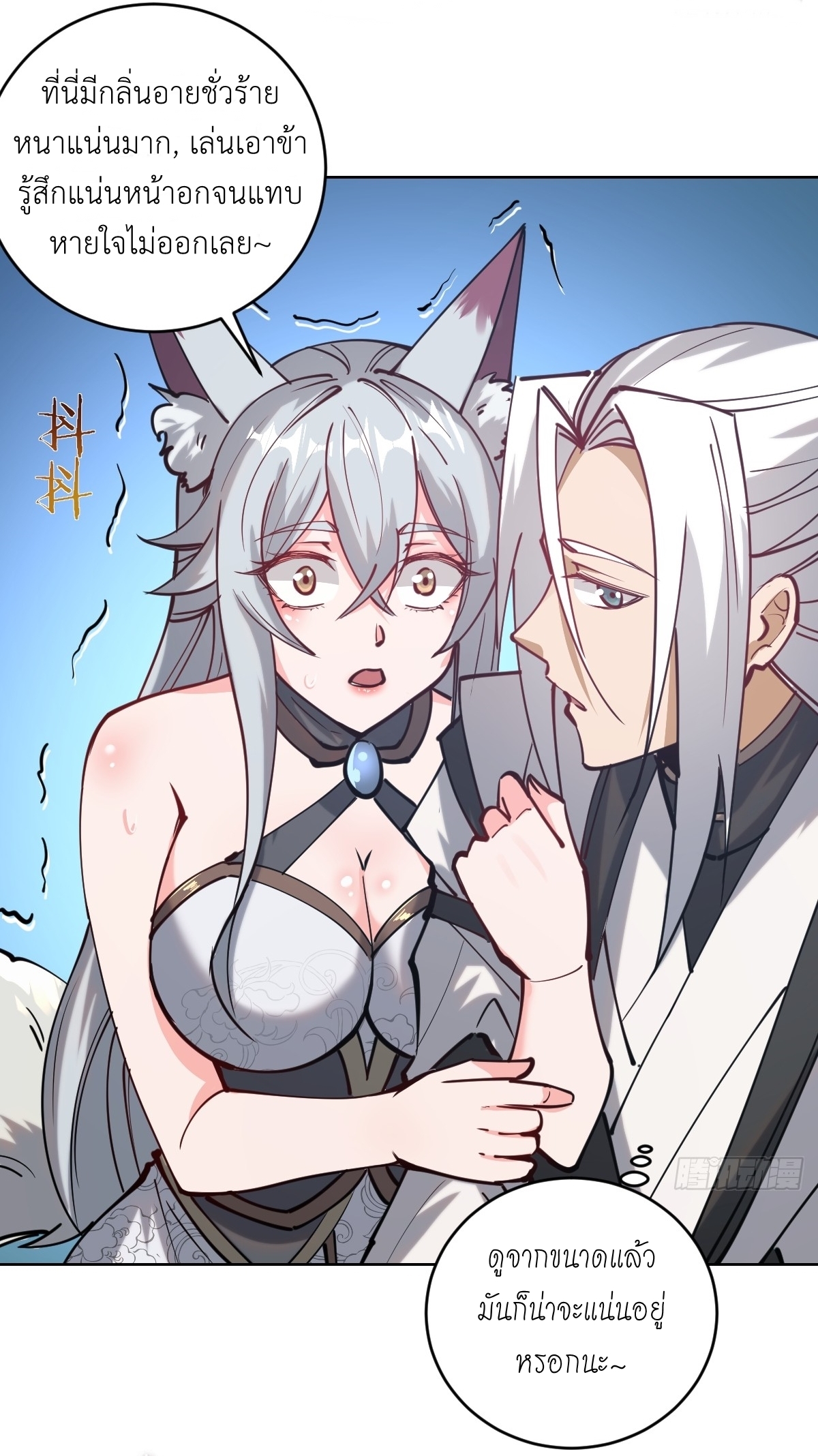 The Last Cultivator ผู้บำเพ็ญเซียนคนสุดท้าย ตอนที่ 8 หน้า 42