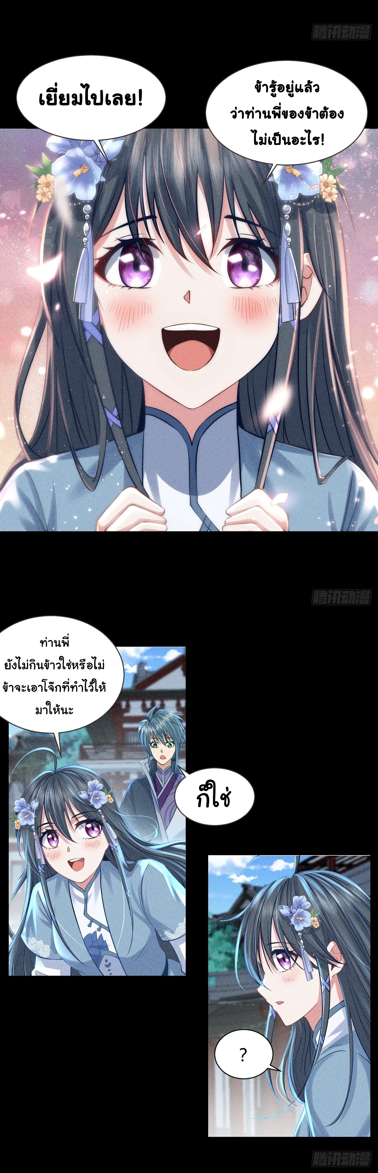 World Dominator - เจ้าแห่งผืนนภา ตอนที่ 9 หน้า 17