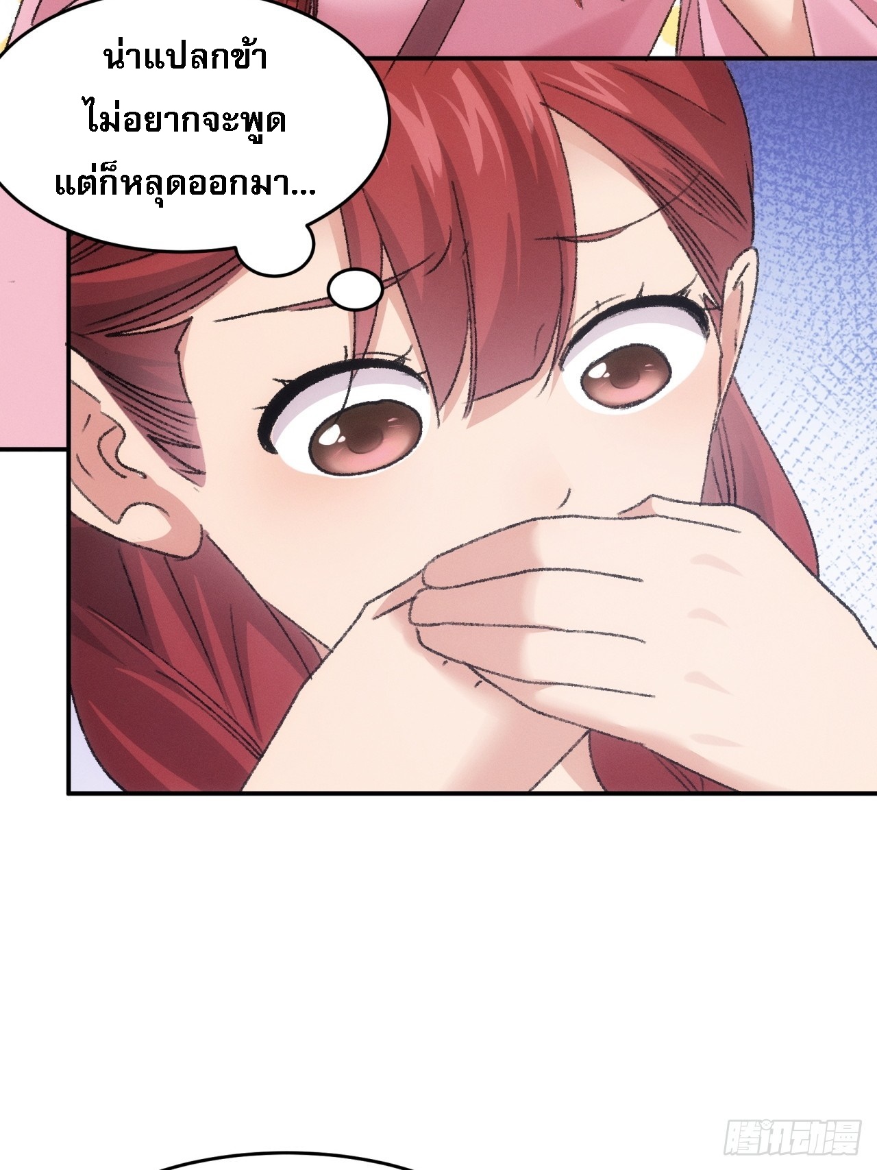 ข้าจะกำหนดชะตาตัวเอง ทันจีน ตอนที่ 174 หน้า 31