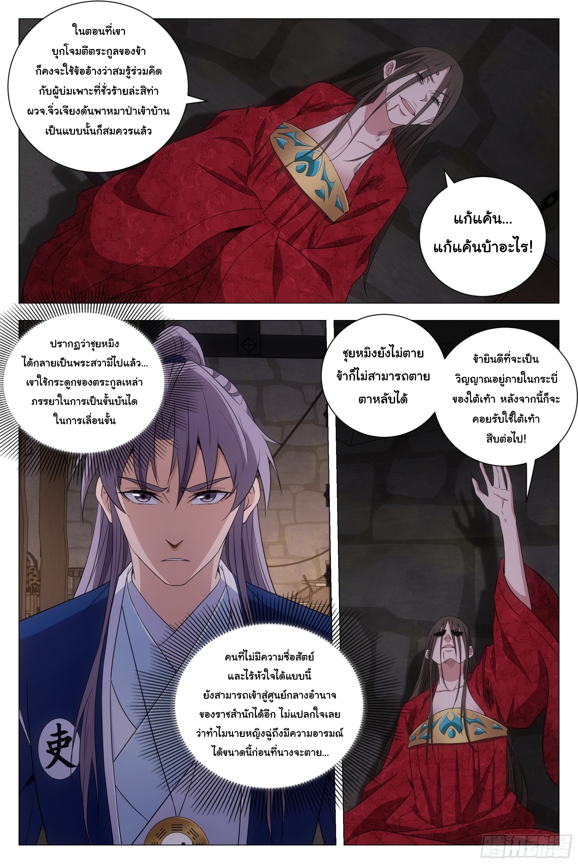Great Zhou Immort Officials - ข้าราชการอมตะ ตอนที่ 152 หน้า 12