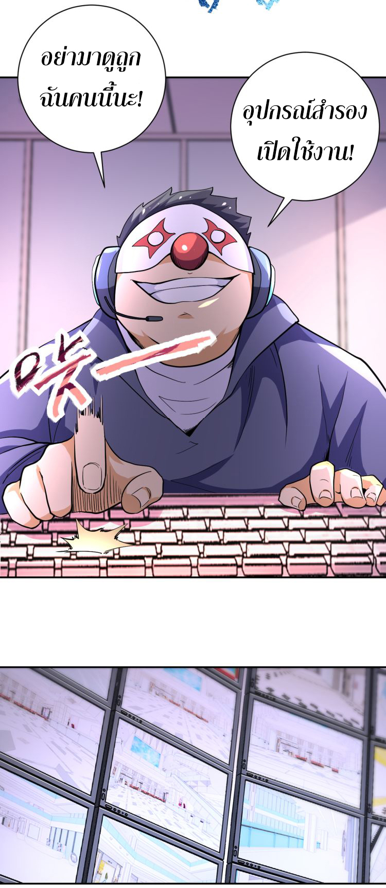 Apocalyptic Super System ตอนที่ 127 หน้า 15