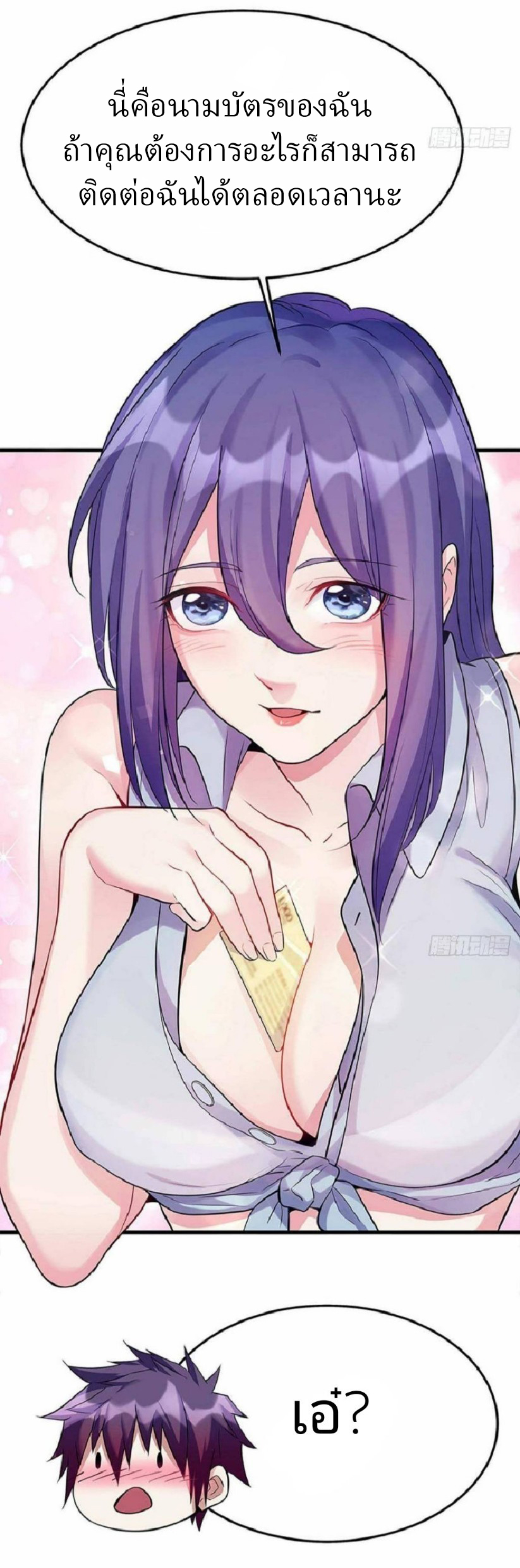 ผมพึ่งกลายเป็นคนรวยที่สุดในวันสิ้นโลก ตอนที่ 6 หน้า 24