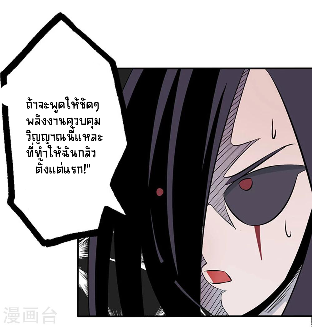 Abrí las puertas de el infierno ข้าเปิดแดนยมโลก ตอนที่ 23 หน้า 33