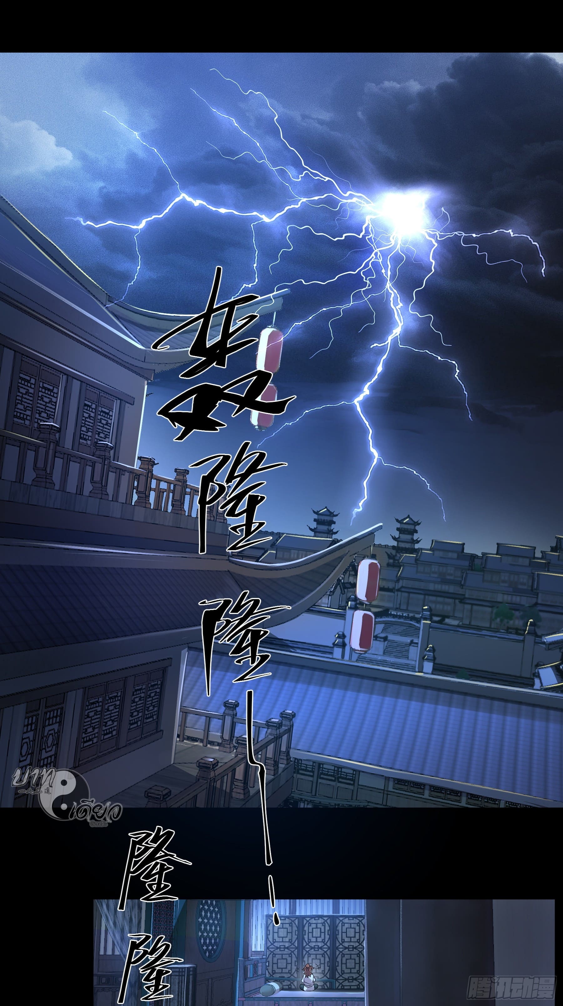 หาญท้าชะตาฟ้า ปริศนายุทธจักร ตอนที่ 4 หน้า 7