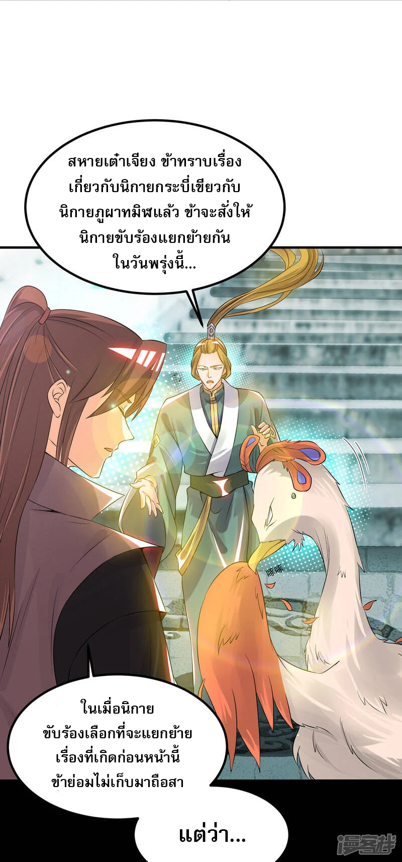 Reversal of god king จอมราชันย์ผงาดโลกันต์ ตอนที่ 35 หน้า 3