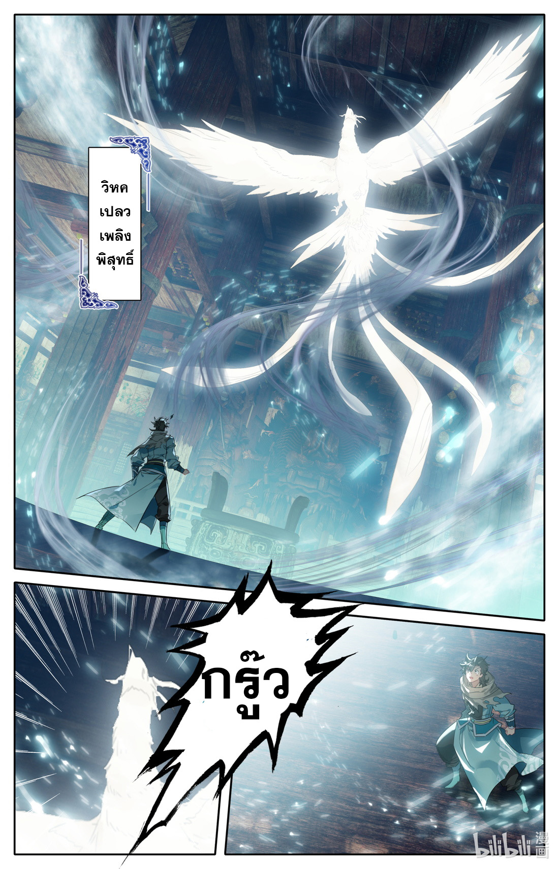 คัมภีร์วิถีเซียน (จบ) ตอนที่ 41 หน้า 8