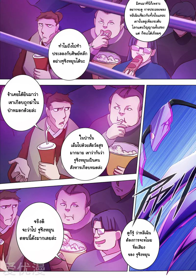 ดาบวิญญาณราชัน spirit sword sovereign ตอนที่ 186 หน้า 2