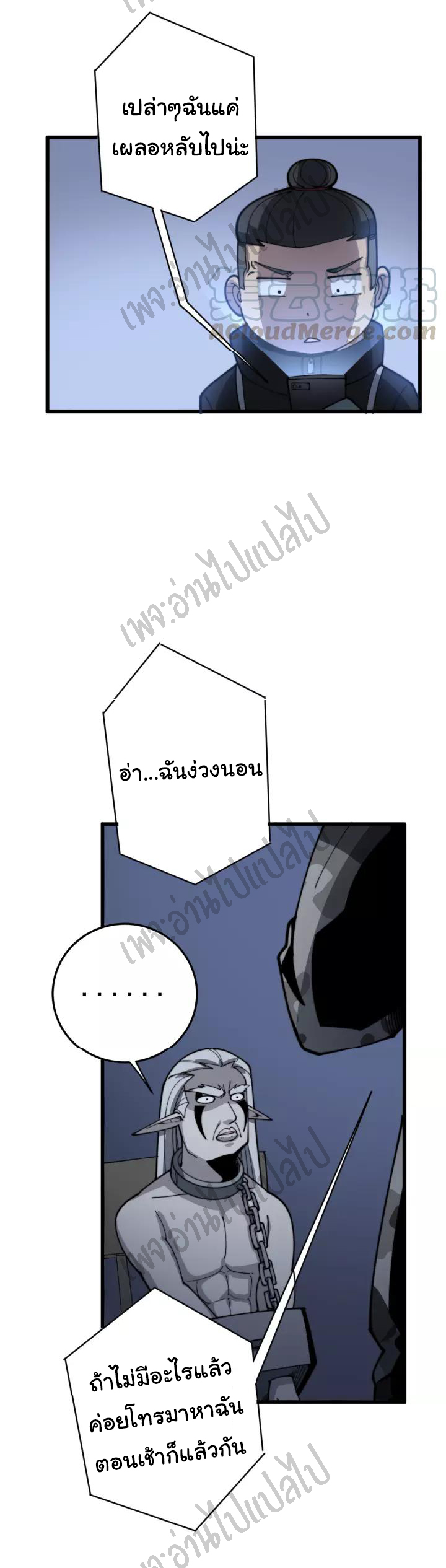 Bad Hand Witch Doctor สุดยอดพ่อมดหมอผี ตอนที่ 119 หน้า 50