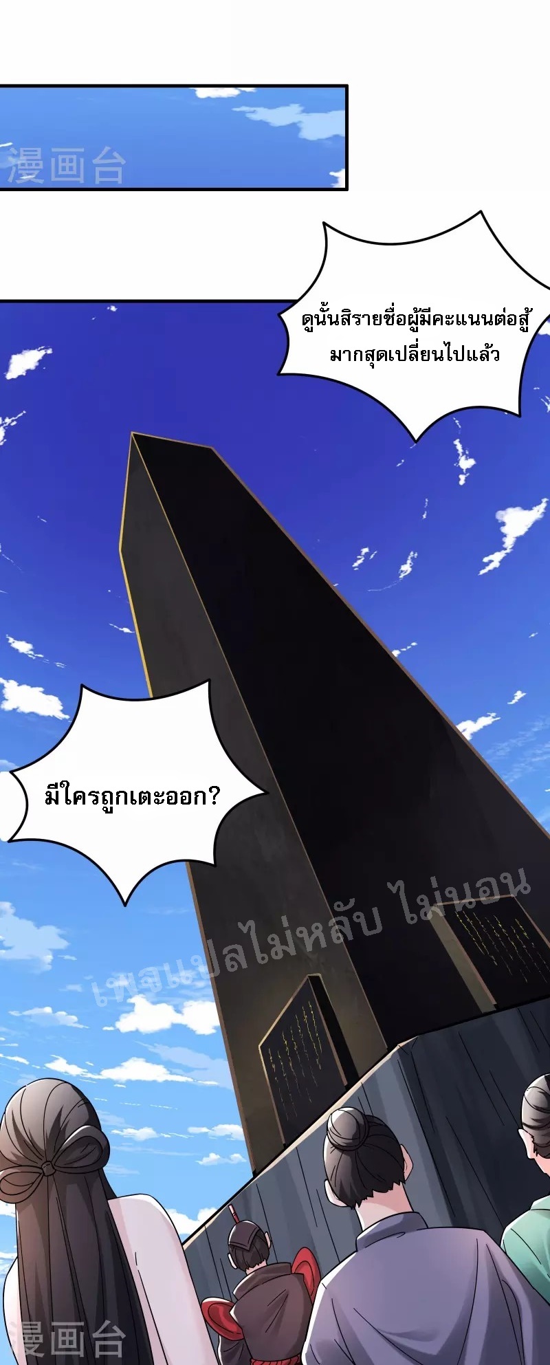 ฮาเร็มของข้ามีแต่ลูกศิษย์หญิงทั้งนั้น ตอนที่ 94 หน้า 2