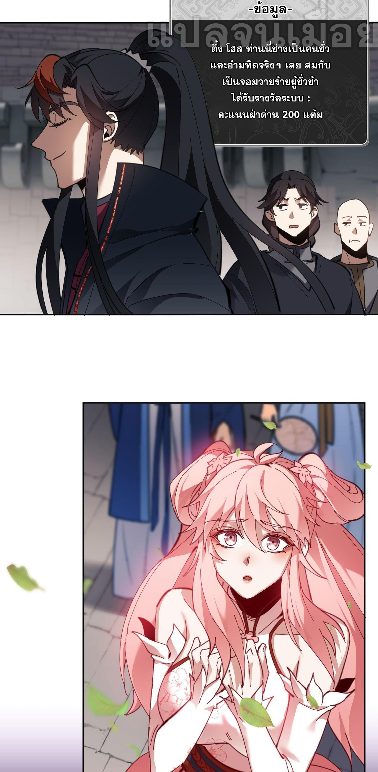 อาจารย์ ศิษย์บ้าขอกบฎนะขอรับ ตอนที่ 8 หน้า 13