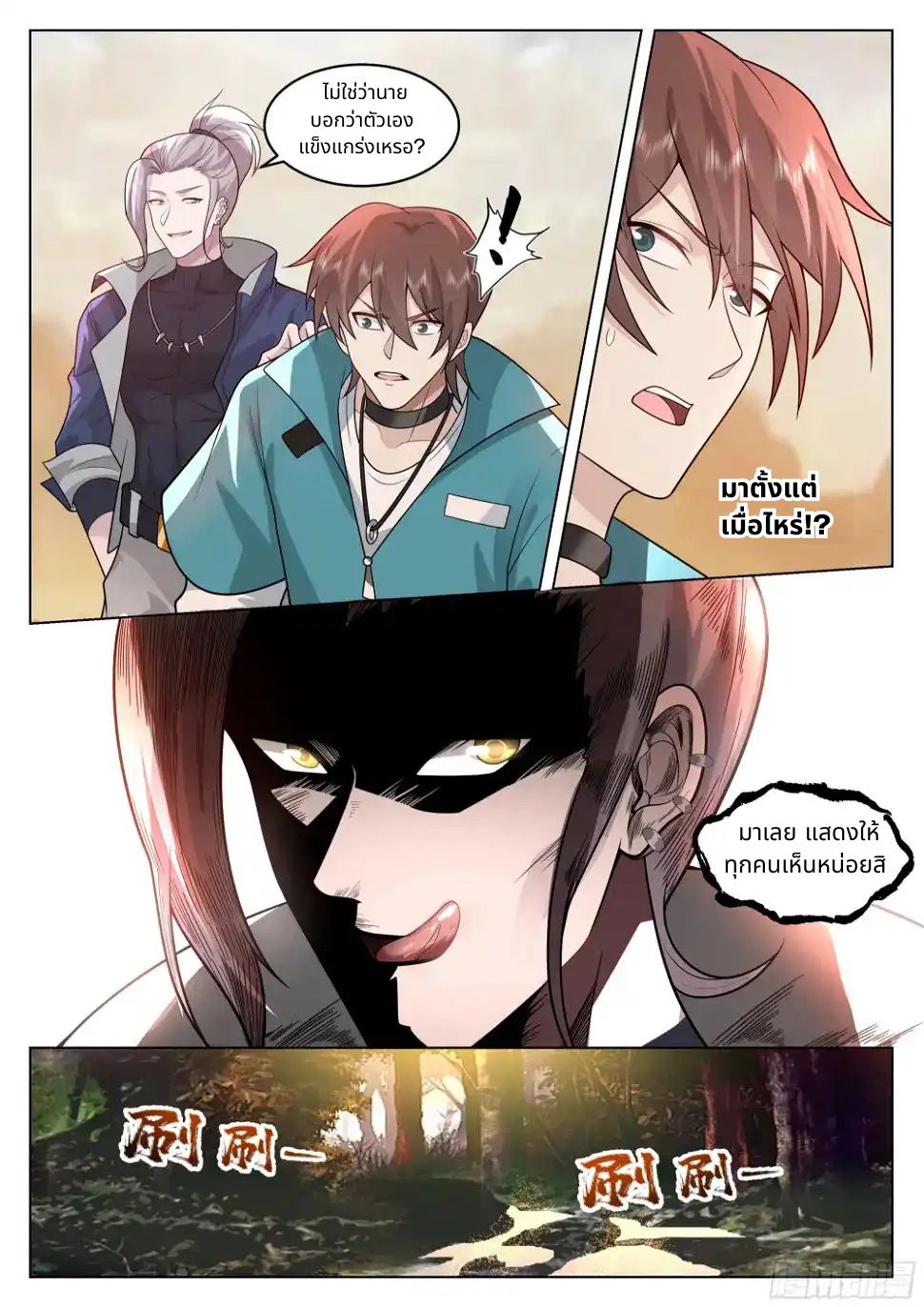 The Supreme Way ตอนที่ 91 หน้า 8