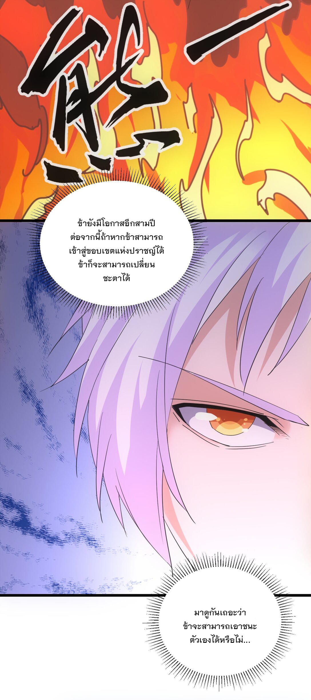 มหาเทพเอกะหมื่นบรรพกาล (จบ) ตอนที่ 89 หน้า 10
