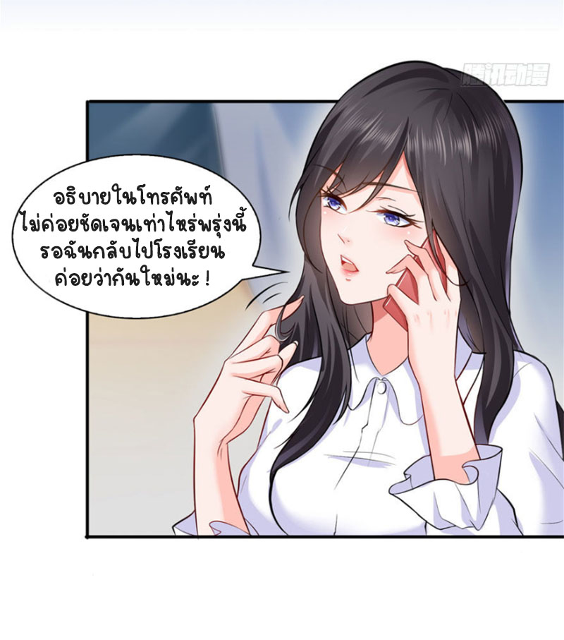 (ชนจีน)Perfect Secret Love The Bad New Wife Is a Little Sweet ตอนที่ 8 หน้า 39