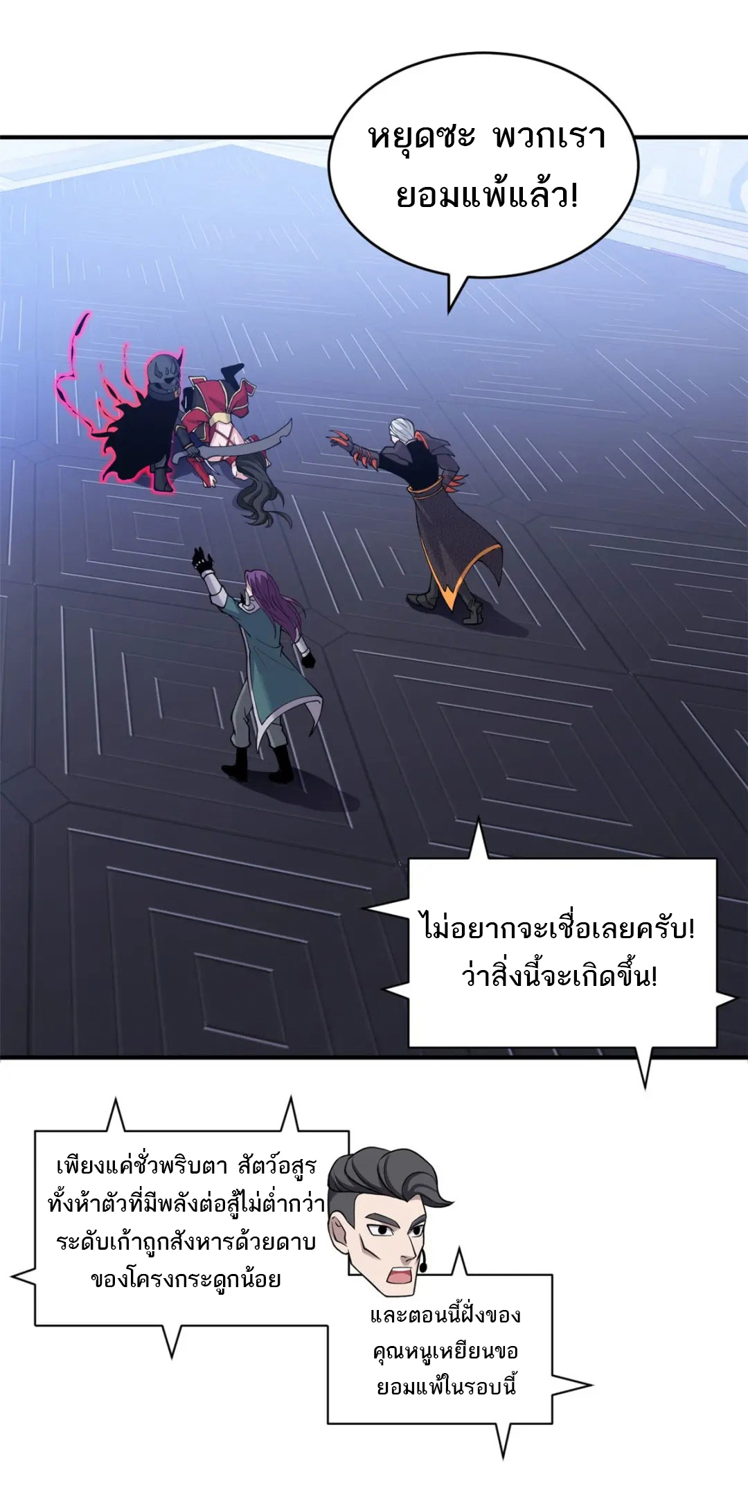 โคตรเทพร้านสัตว์อสูร ตอนที่ 101 หน้า 18
