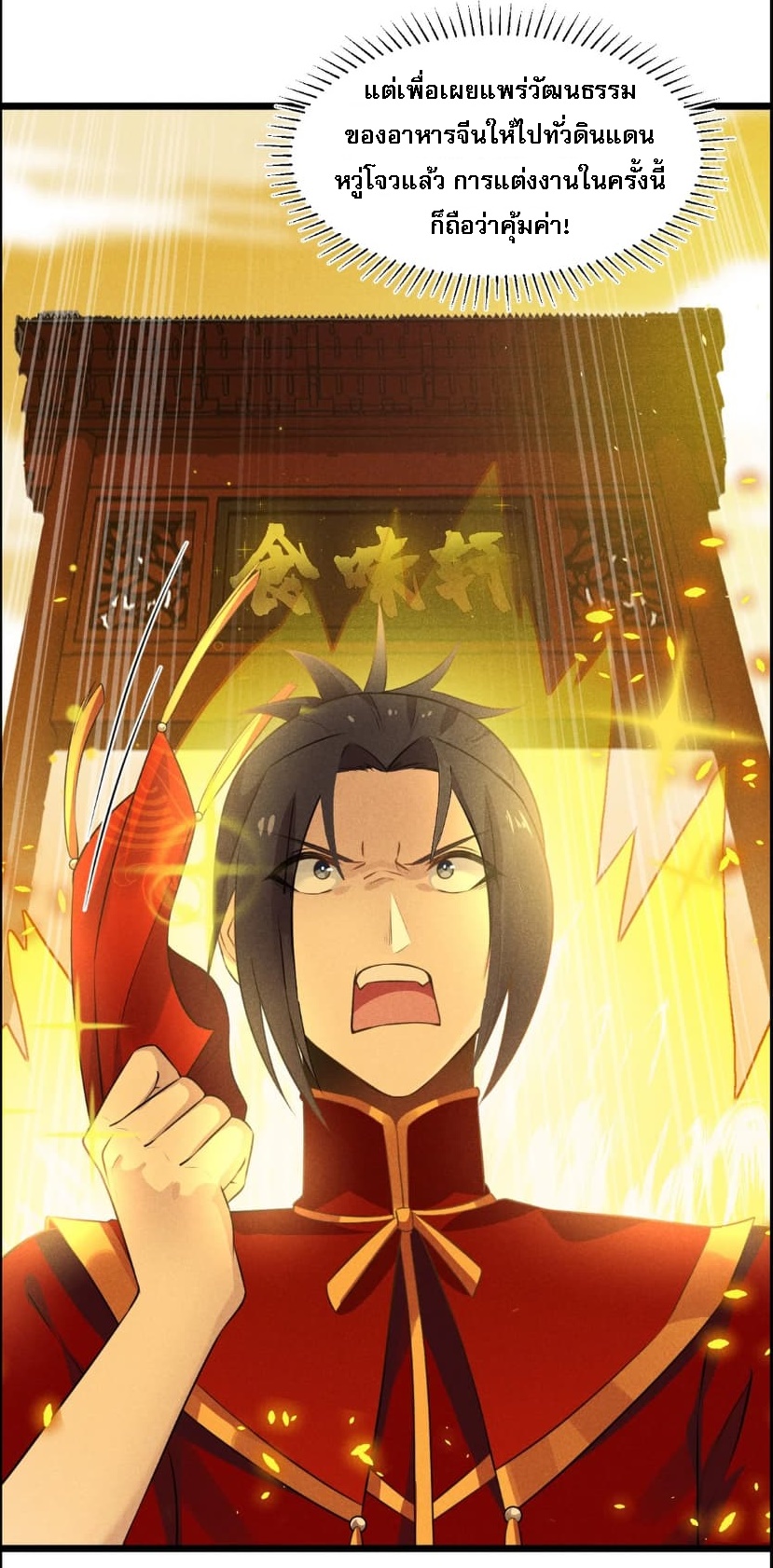 สุดยอดพ่อครัวเจ้าแห่งฮาเร็ม ตอนที่ 8 หน้า 9