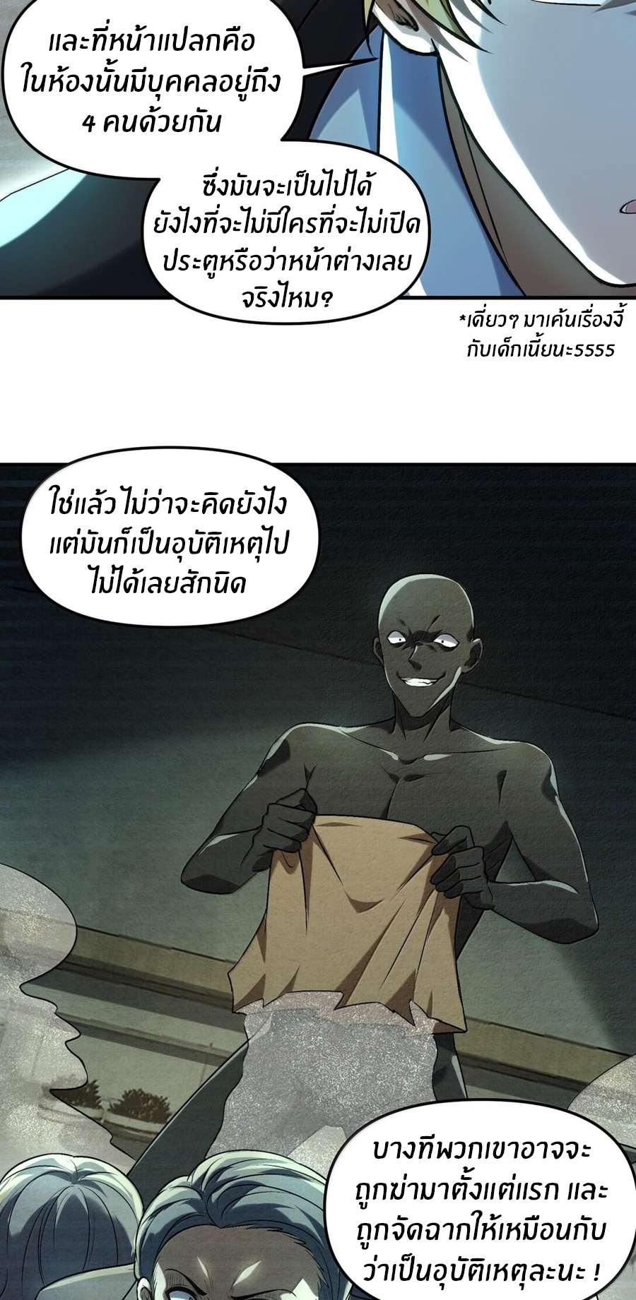 During the live broadcast, I proposed to the female ghost - she really agreed?! ตอนที่ 39 หน้า 21