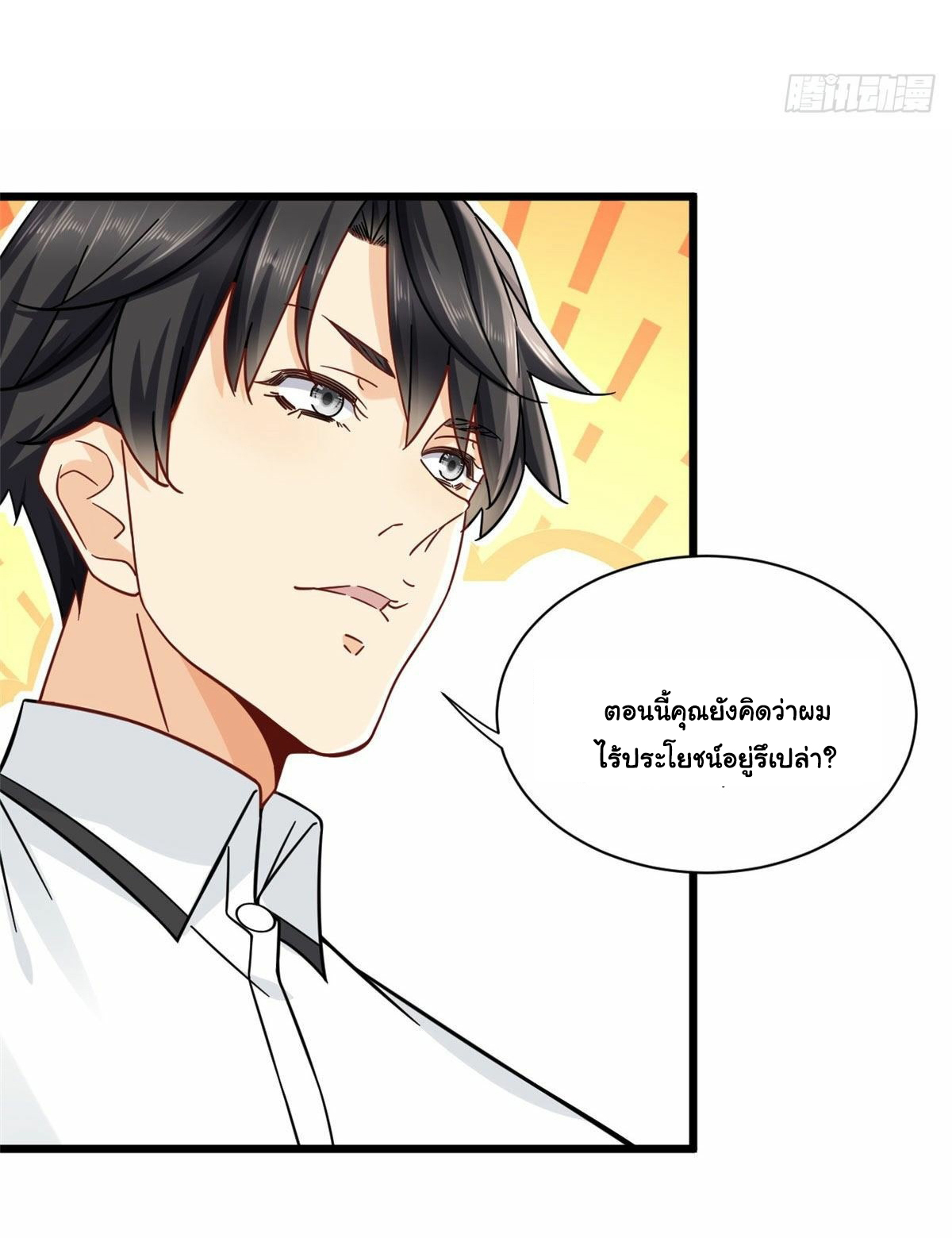 The new best all-rounder  ผู้แข็งแกร่งรอบด้าน ตอนที่ 25 หน้า 17