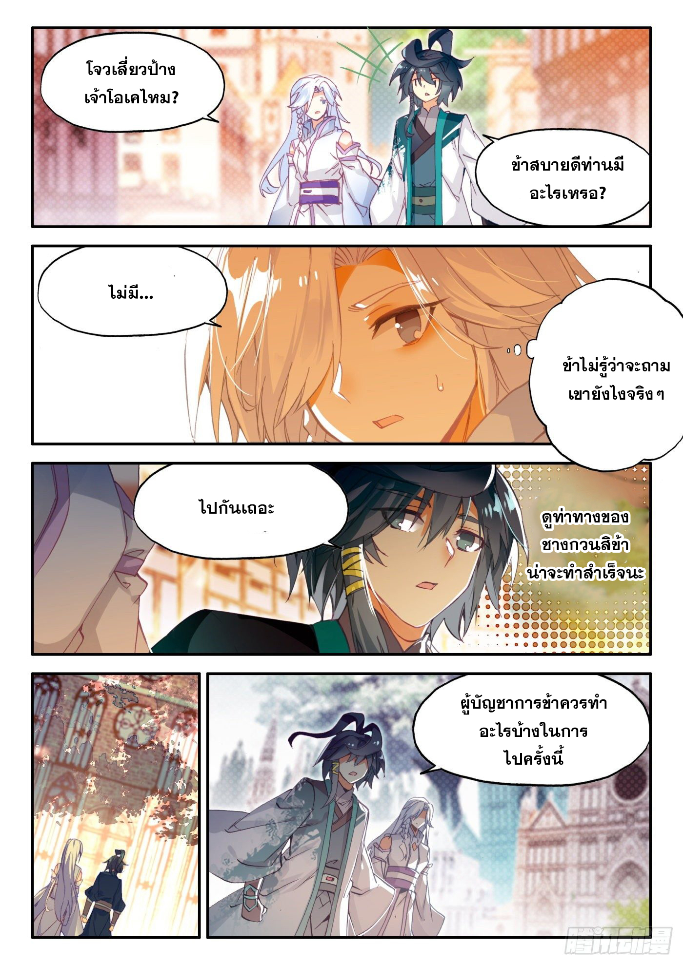 Heavenly jewel change ตอนที่ 31 หน้า 8