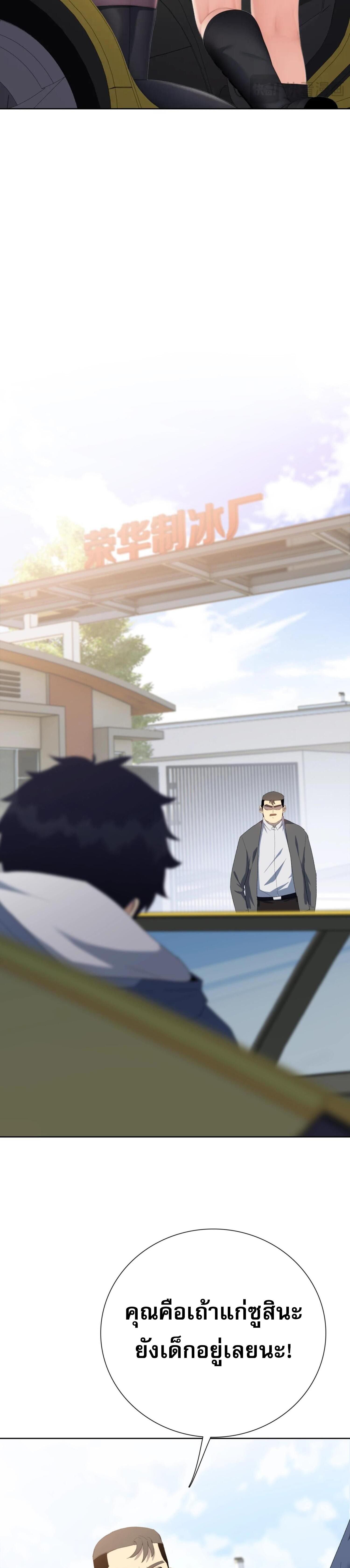 ผู้โหดเหี้ยมวันโลกาวินาศ: กักตุนเสบียงนับล้านล้าน ตอนที่ 5 หน้า 13