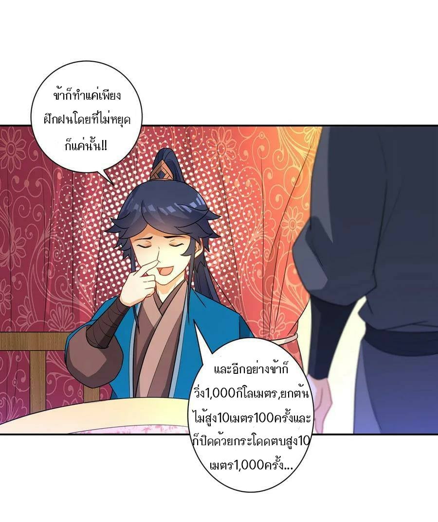 ข้ารับใช้ชั้นหนึ่ง ตอนที่ 41 หน้า 34