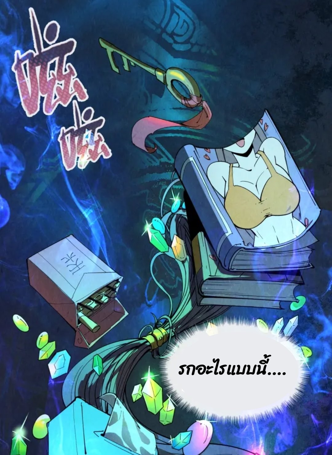 จักรพรรดิ์สูงสุดนิรันดร์ ตอนที่ 3 หน้า 26