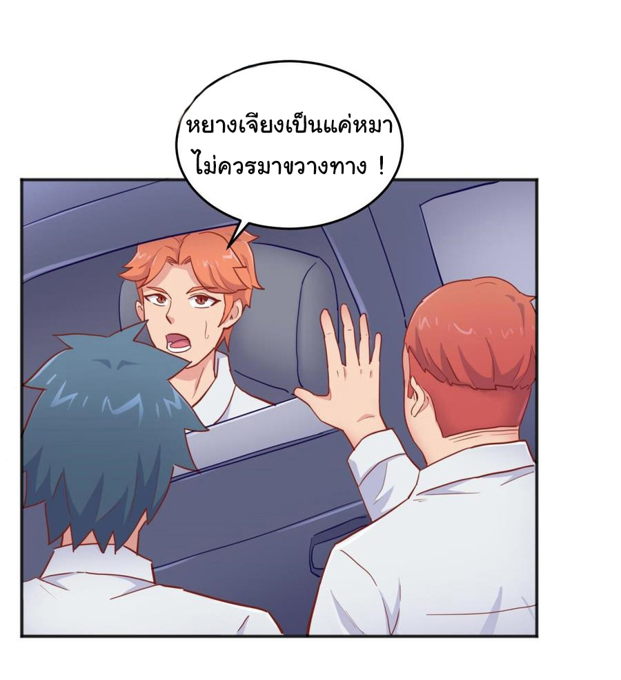 เทพเซียนหมอ ของยัยเทพธิดา ตอนที่ 58 หน้า 20