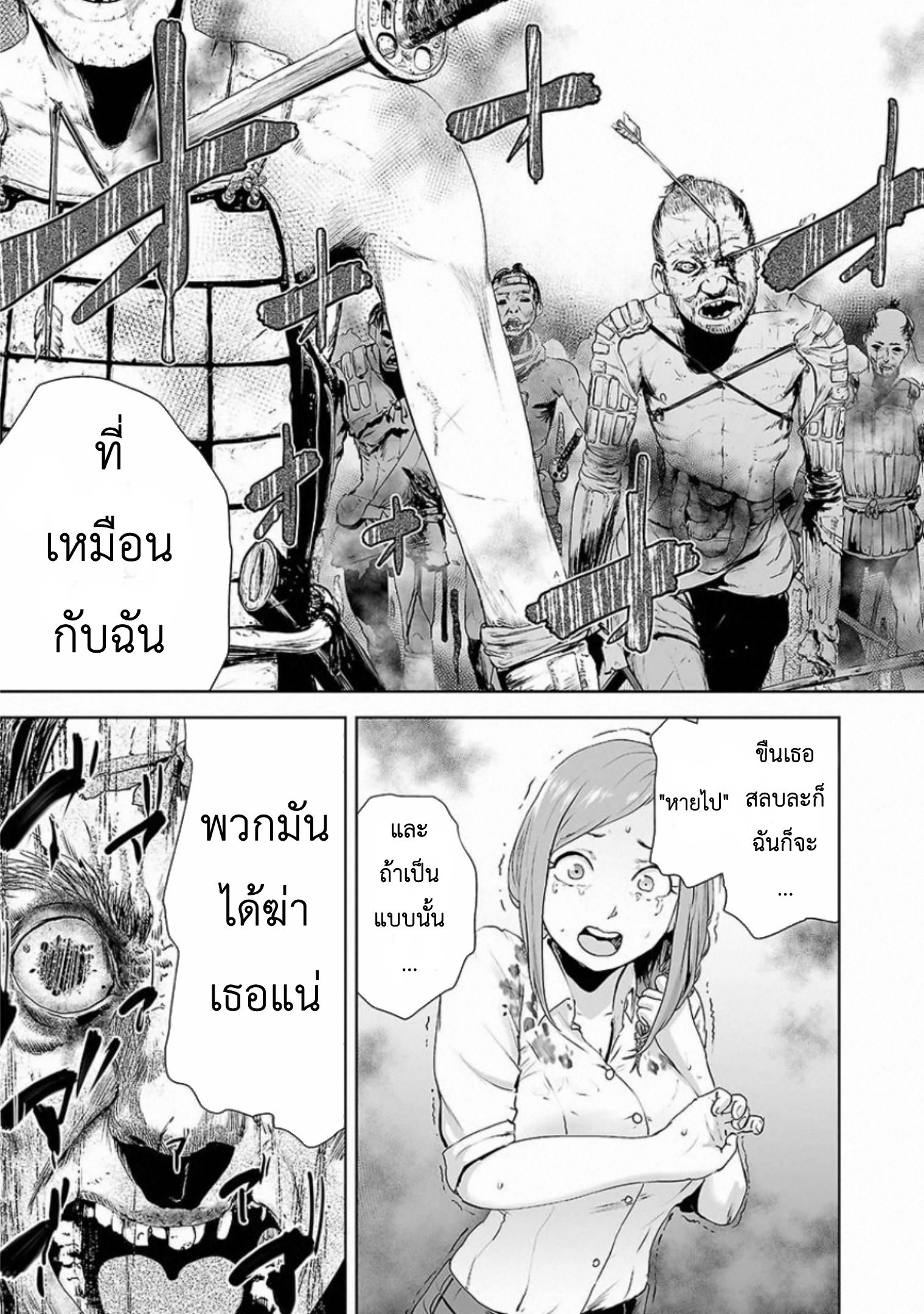 VS EVIL ตอนที่ 2 หน้า 23