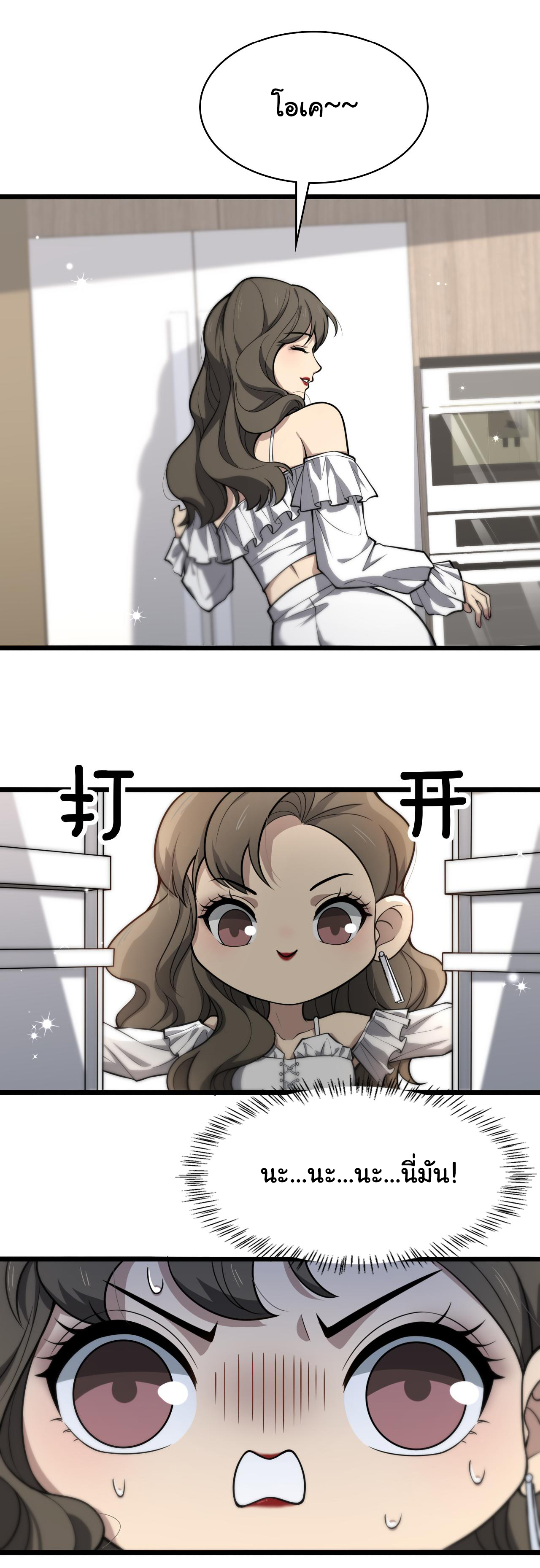 สุดยอดระบบของหมอหลิงหรัน ตอนที่ 132 หน้า 26