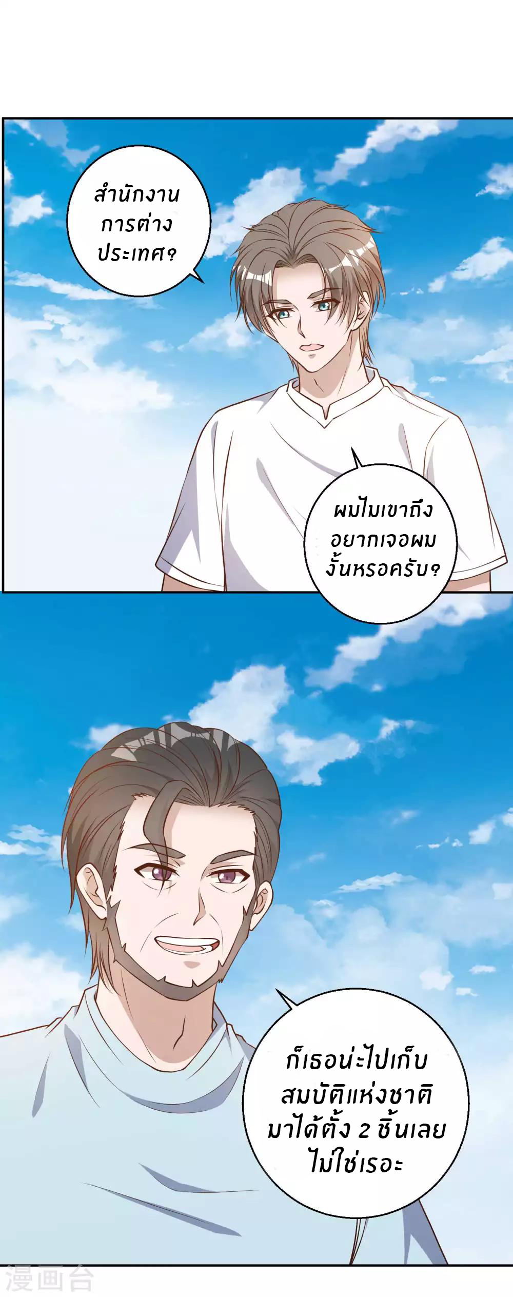 God Fisherman ตอนที่ 35 หน้า 12