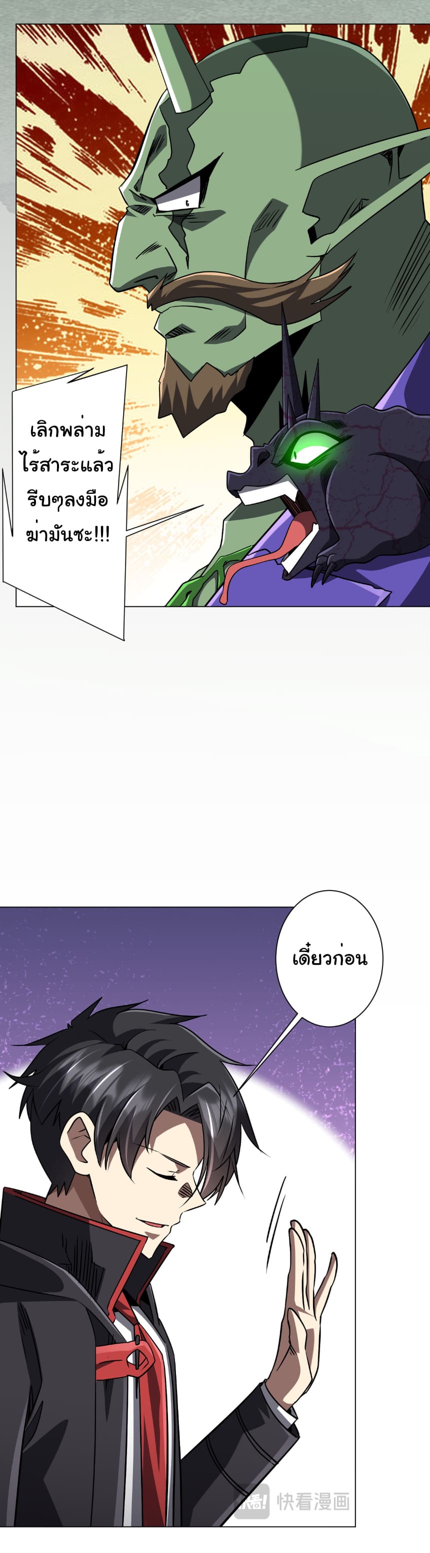 Start with trillions of coins ตอนที่ 286 หน้า 4