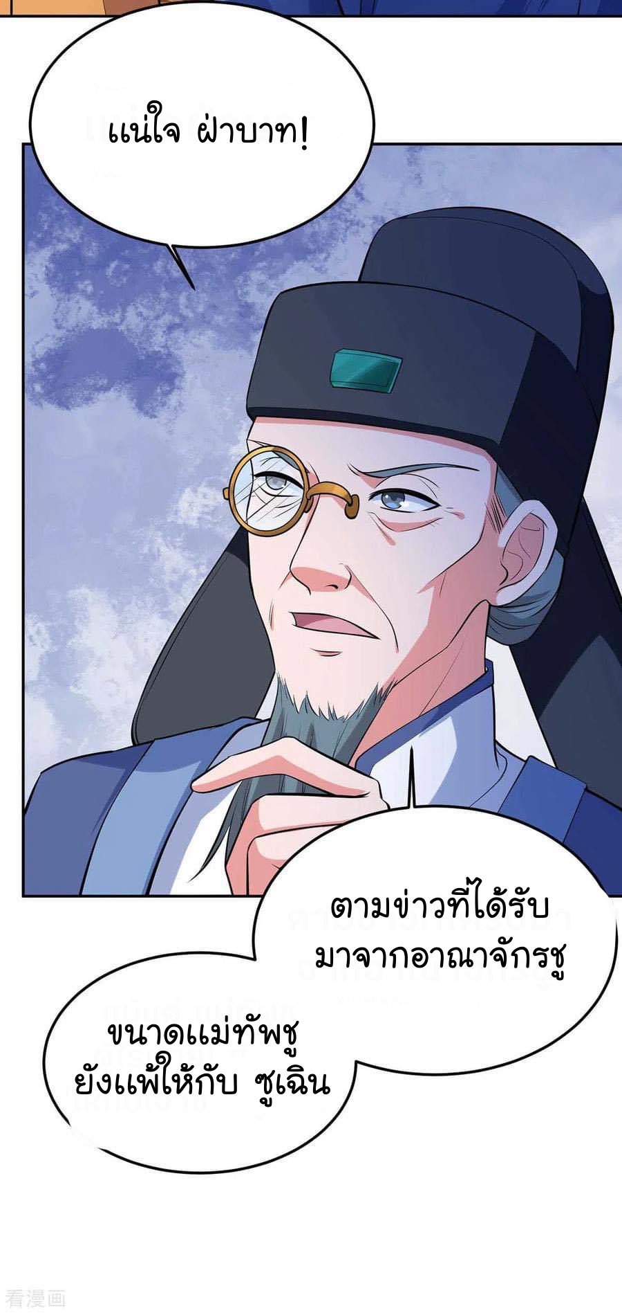 ระบบโครตเกรียน คะแนนล้านล้าน (ฮาเร็ม) ตอนที่ 59 หน้า 10