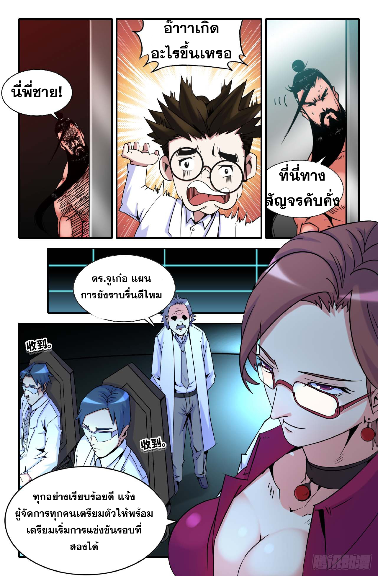 แกร่งสุดในปฐพี ตอนที่ 12 หน้า 5