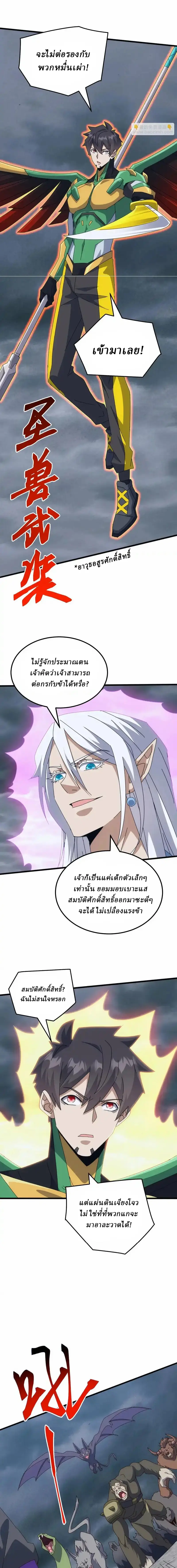 Domestication of Divine Beasts at the Beginning ตอนที่ 60 หน้า 5