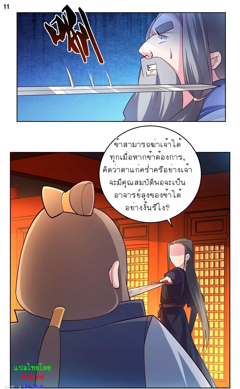 Above All Gods เทพยุทธเหนือเทวะ ตอนที่ 98 หน้า 12