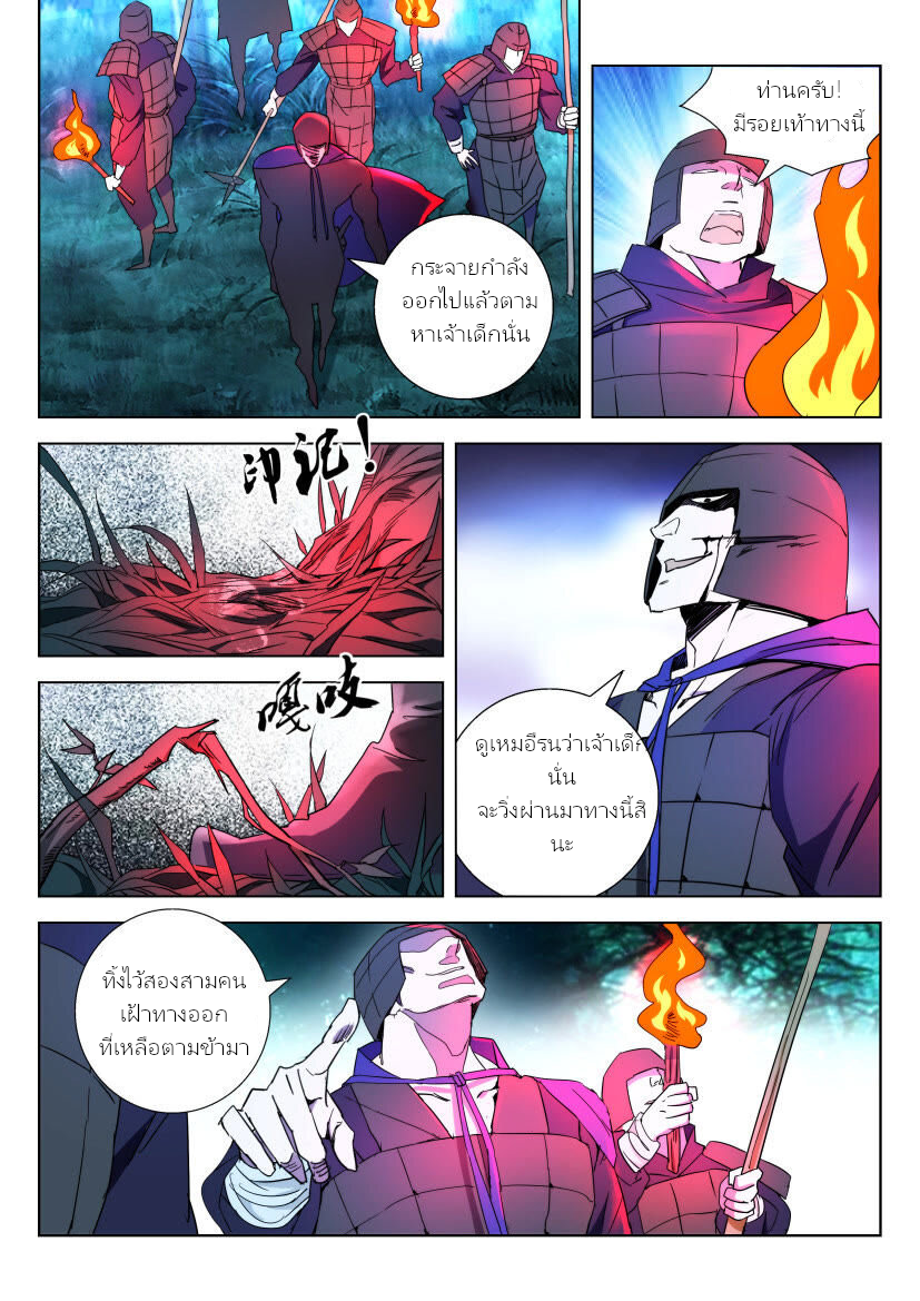 พงศาวดารเทพใบไม้ผลิ THE SPRING-AUTUMN APOTHEOSIS ตอนที่ 3 หน้า 11