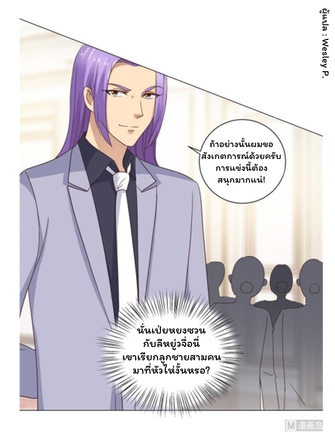ระบบพระเจ้า ตอนที่ 72 หน้า 15