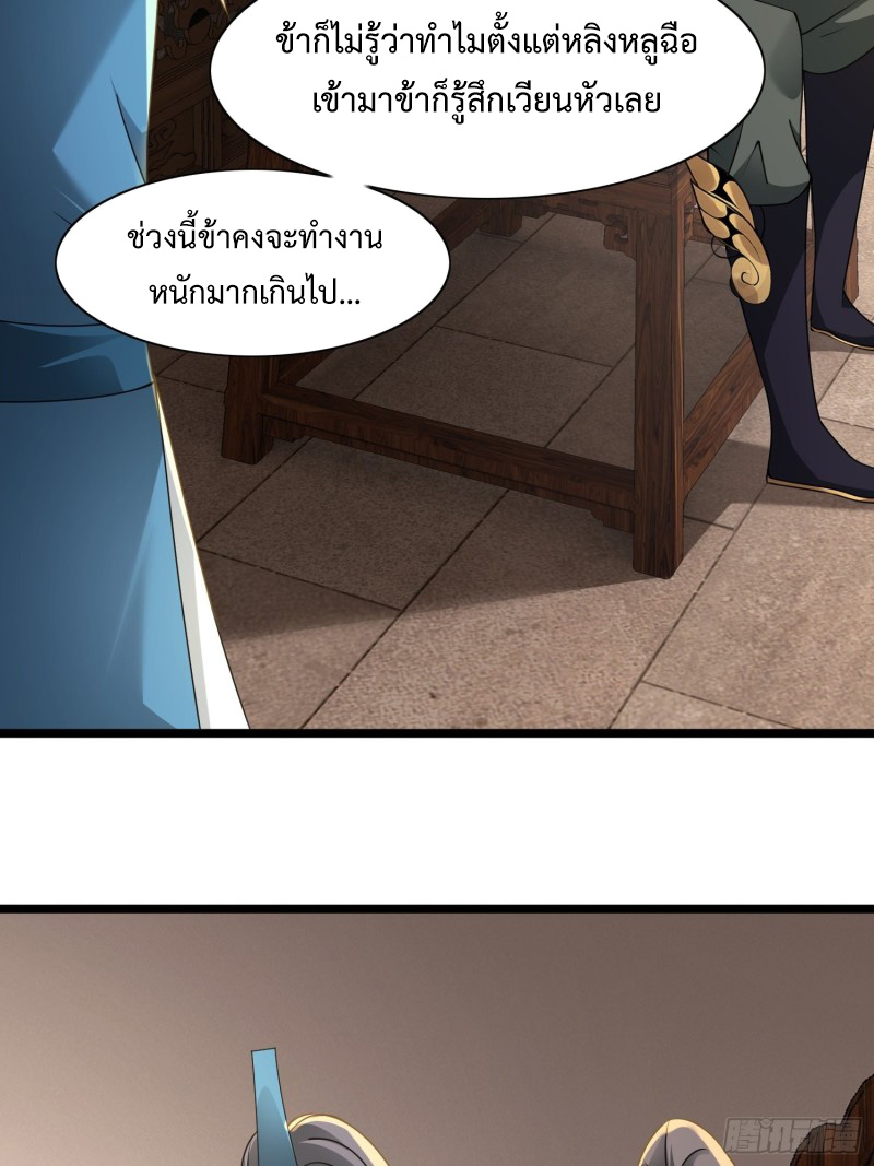 เจ้านิกายภาคบังคับ ตอนที่ 3 หน้า 45