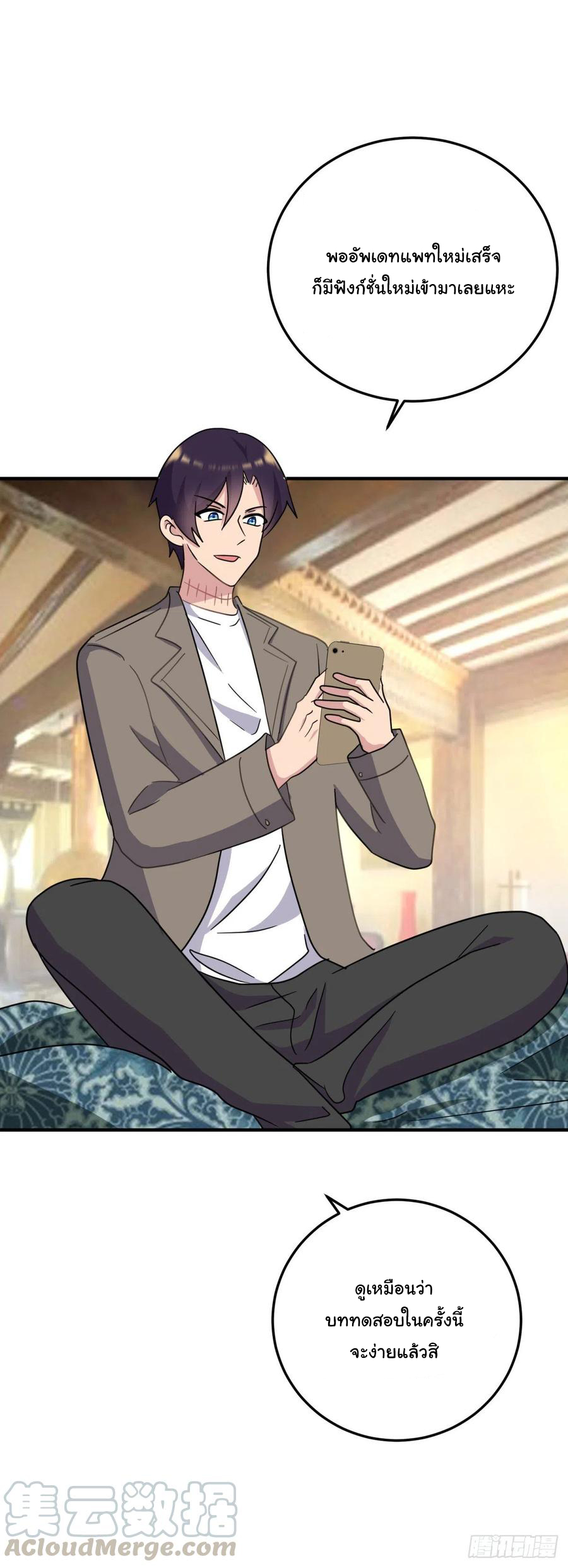 ระบบไลฟ์สด เจ้าพ่อสายเปย์ ตอนที่ 84 หน้า 3