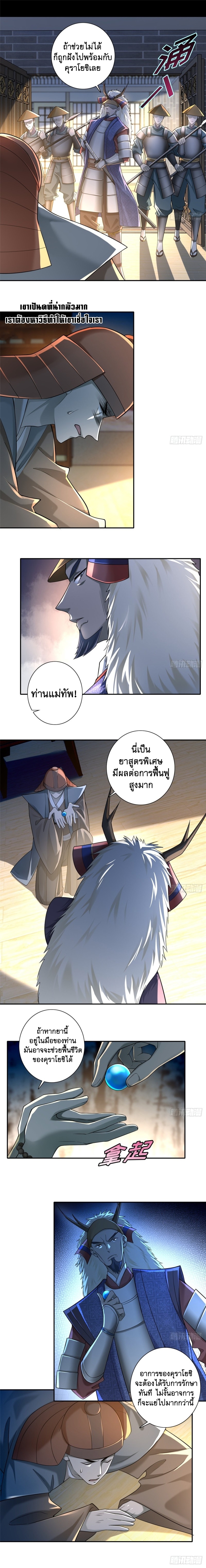 บุรุษไปรษณีย์ไม่จำกัด ตอนที่ 143 หน้า 5