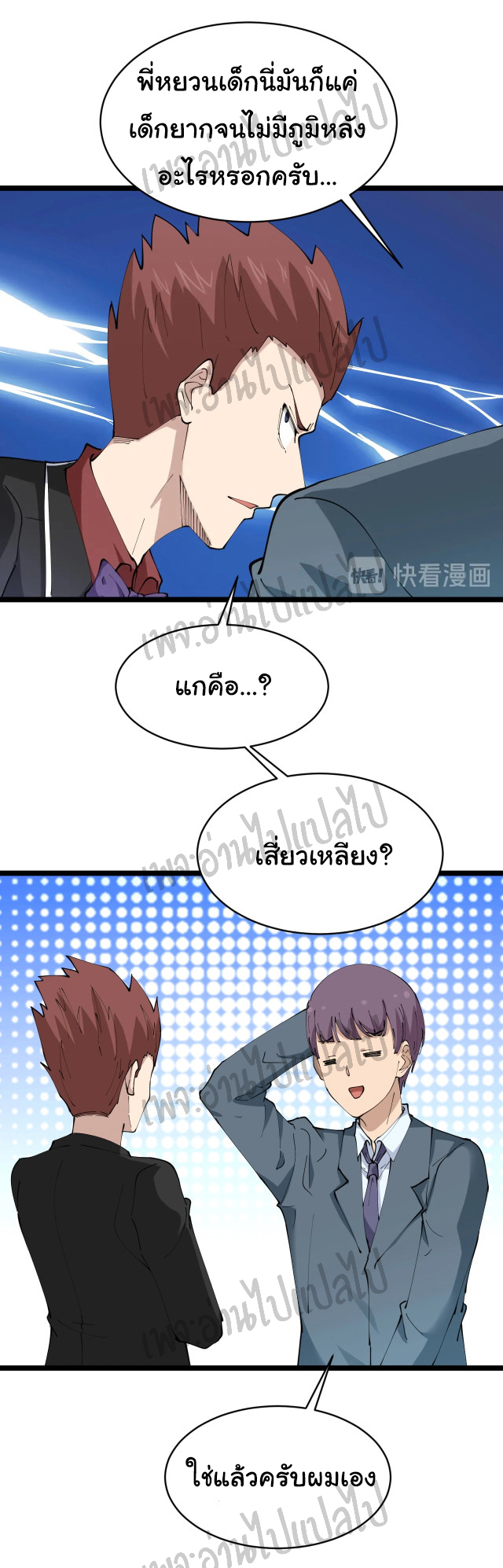 Sanjie Taobao Store ระบบร้านค้าเทพเจ้า ตอนที่ 71 หน้า 12