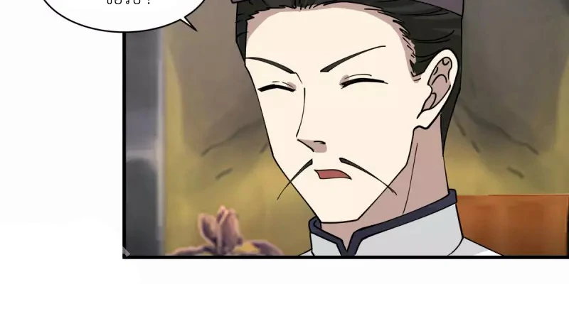 Chaos Alchemist (วิบัติการณ์เทพเซียนโอสถ) ตอนที่ 203 หน้า 47