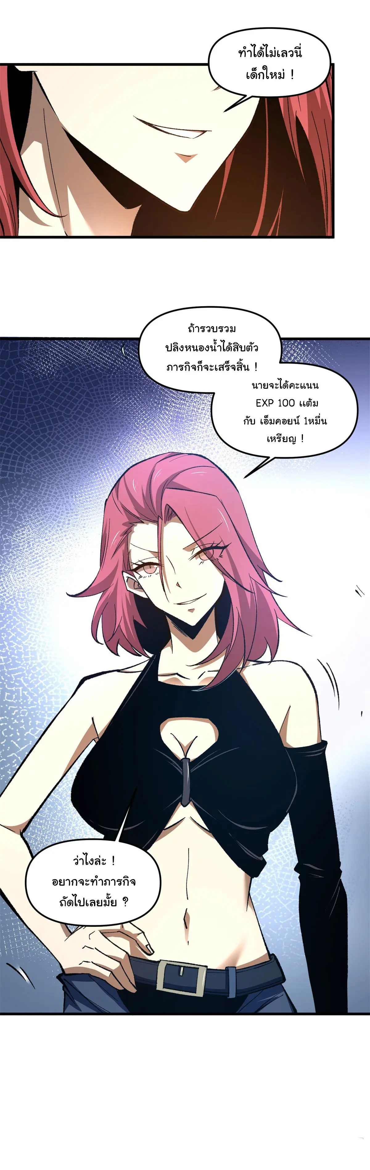 เปลี่ยนชะตาราชาโลกเสมือน ( The King of Reality ) ตอนที่ 6 หน้า 38