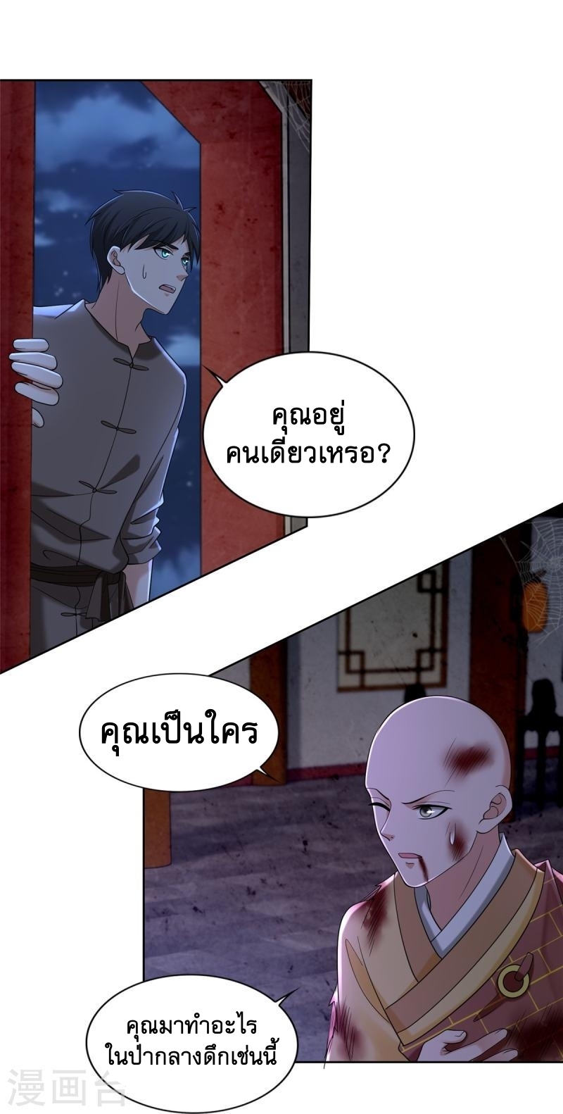 บุรุษไปรษณีย์ไม่จำกัด ตอนที่ 273 หน้า 21