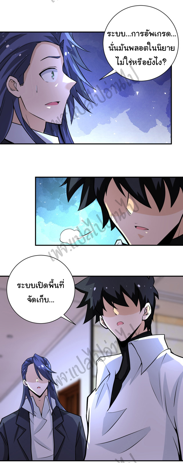 Apocalyptic Super System ตอนที่ 191 หน้า 23